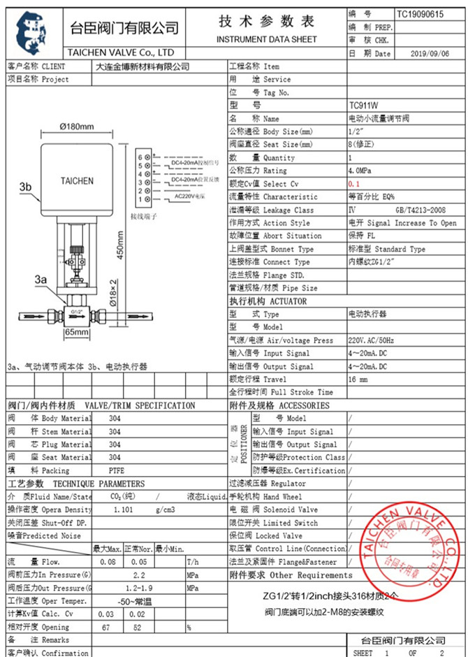 電動(dòng)微小流量調(diào)節(jié)閥